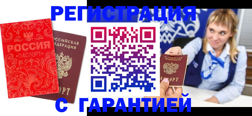 прописка гарантия в Богородске