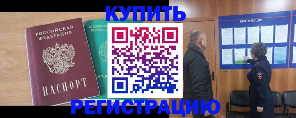 прописка регистрация в Богородске