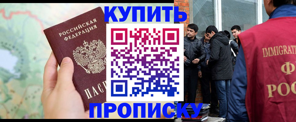 прописка законно в Богородске