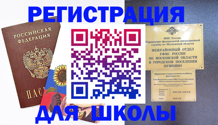 прописка регистрация в Богородске