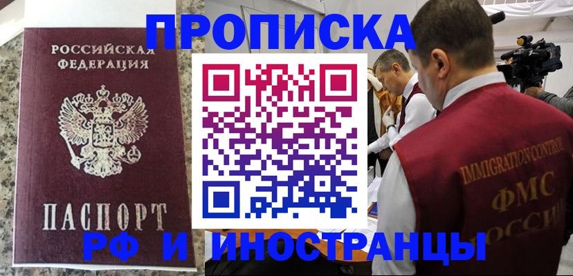 прописка гарантия в Богородске