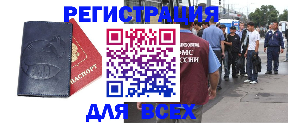 прописка для школы в Богородске