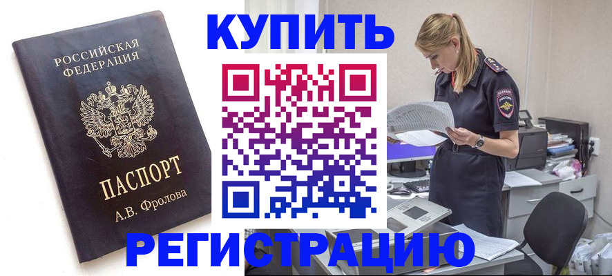 прописка гарантия в Богородске