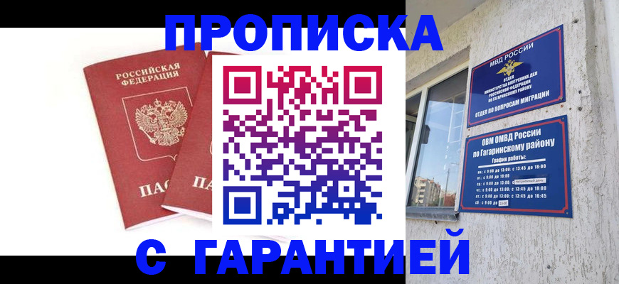 прописка в Богородске