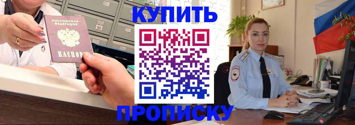 прописка в Богородске