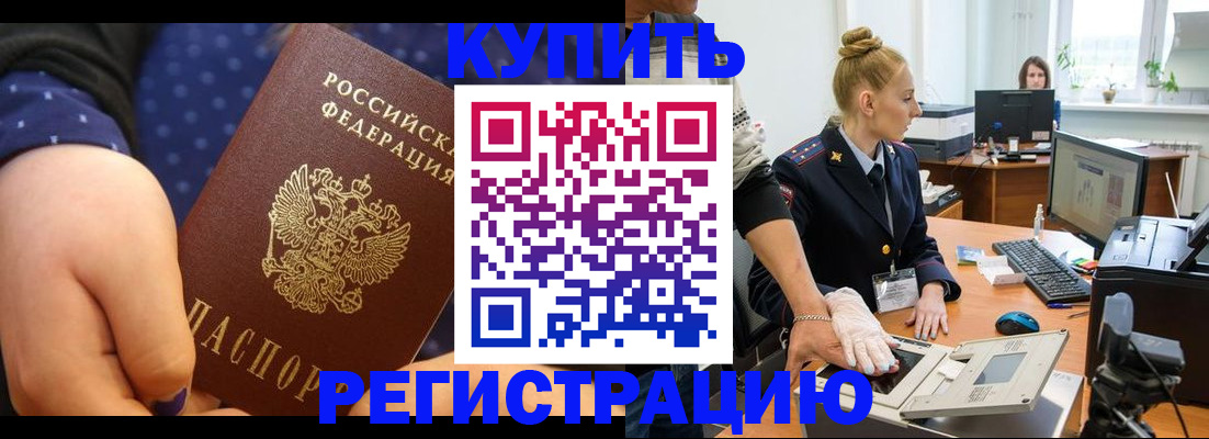 прописка штамп в Богородске